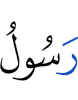 (the) Messenger
