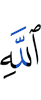 (of) Allah