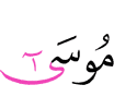 (of) Musa