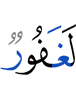 (is) surely Oft-Forgiving,