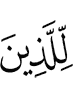 for those who