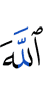 Allah,