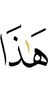 This (is)