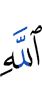 Allah
