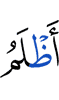 (is) more unjust