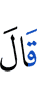 He (will) say,