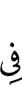 in