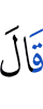 He (will) say,