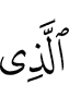 the One Who