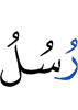 Messengers