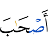 (to the) companions