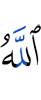 (is) Allah,