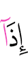 when