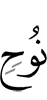 (of) Nuh,