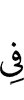in