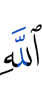 (of) Allah