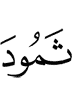 Thamud