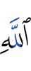 (of) Allah