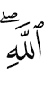 (of) Allah,
