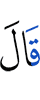 He said,