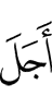 (the) term,