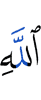 (of) Allah,