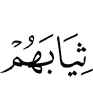 (with) their garments