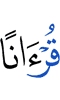 a Quran