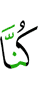 We