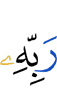 (of) his Lord,