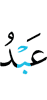 (the) slave