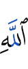 (of) Allah