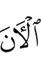 now