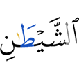 (of) the Shaitaan.