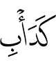 Like (the) way