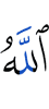 Allah