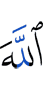 Allah