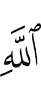 (of) Allah,