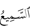 (is) All-Hearer,