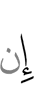 If
