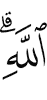 (of) Allah.