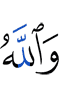 And Allah