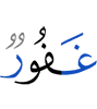 (is) Oft-Forgiving,