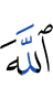 Allah