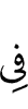 in