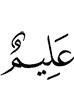 (is) All-Knower,