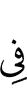 in