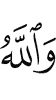 and Allah