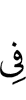 in