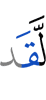 Verily,